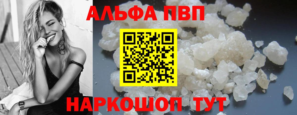 Альфа ПВП кристаллы  А ПВП кристаллы  Вход с VPN  А ПВП  Мценск 