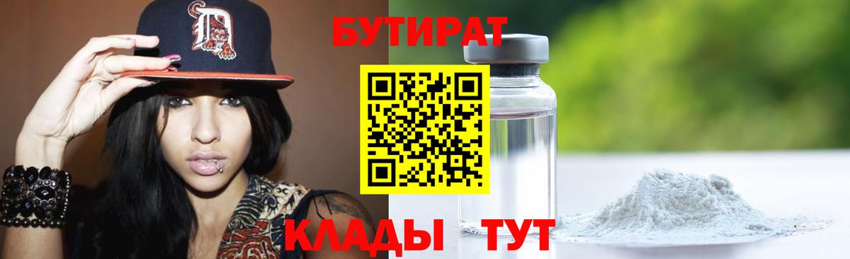 Мценск  БУТИРАТ BDO  Вход с VPN 