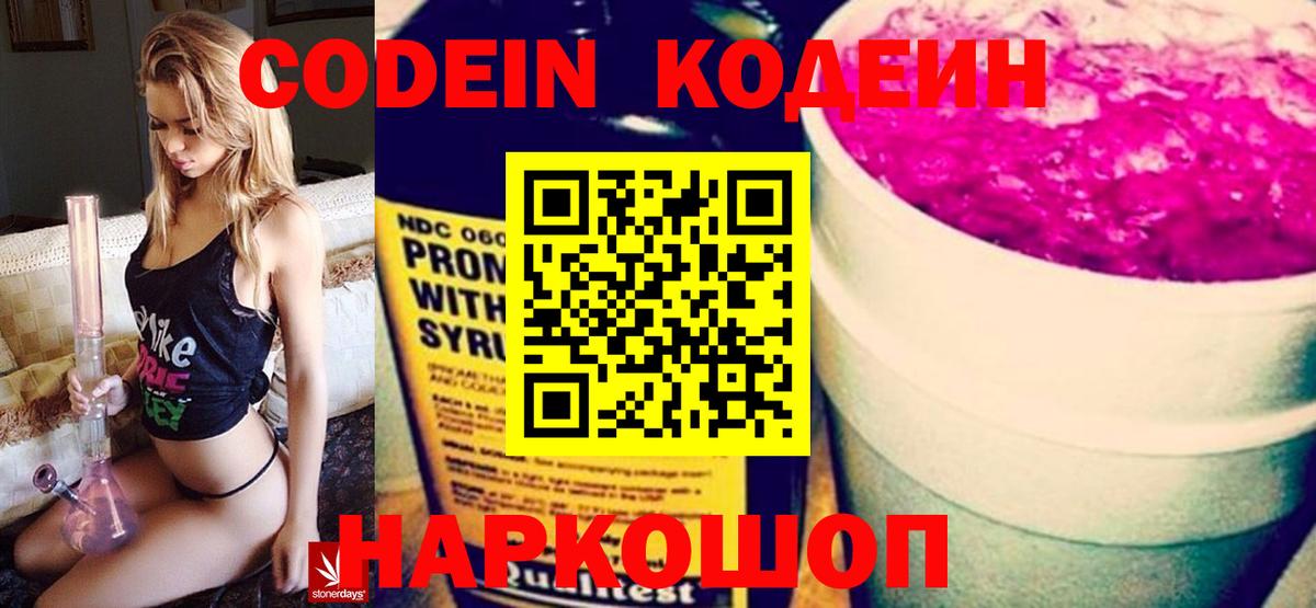 Мценск  Кодеиновый сироп Lean Purple Drank  Кодеиновый сироп Lean напиток Lean (лин)  Вход с VPN 