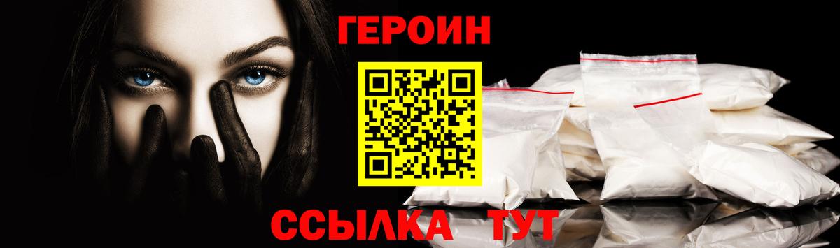 Мценск  ГЕРОИН белый  ГЕРОИН  Вход с VPN 