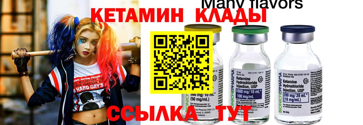 КЕТАМИН ketamine  Вход с VPN  Мценск 