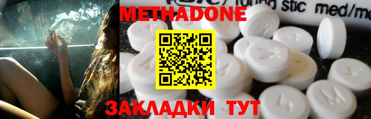 Метадон methadone Мценск